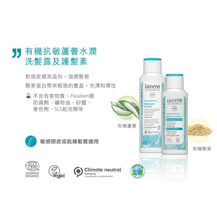 Lavera Basis Sensitiv Moisture & Care Moisturising Conditioner (Sensitive Scalp) 200ml - Image 2