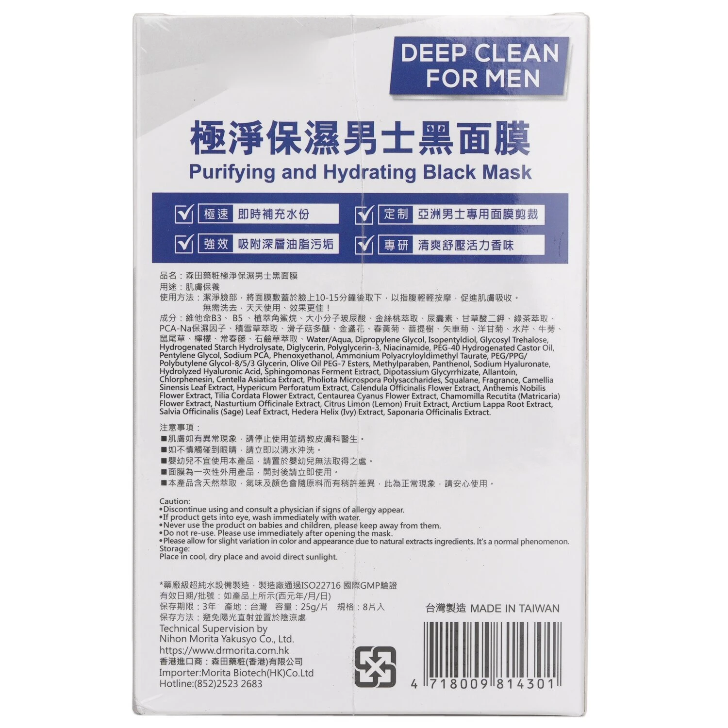 Dr. Morita Deep Clean For Men - Purifying & Hydrating Black Mask 8sheets - Image 3